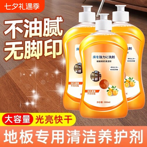 地板清洁剂清洗剂强力去污