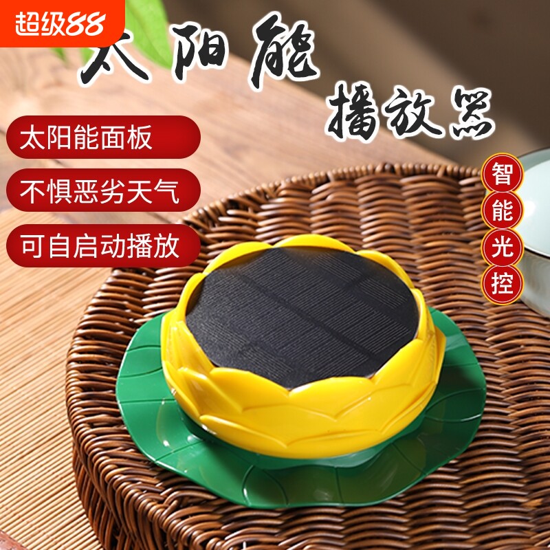 莲花太阳能音乐播放器户外24小时循环唱歌播歌机歌曲防水电池充电图片