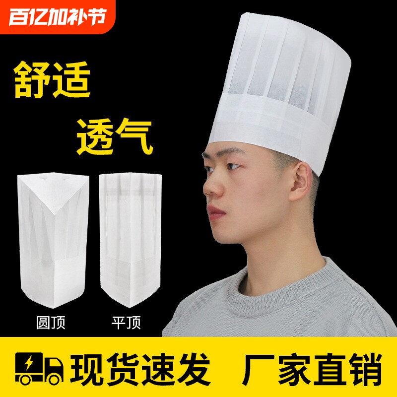 一次性厨师帽子男女厨房餐饮工作帽加厚无纺布透气高帽条形帽船帽