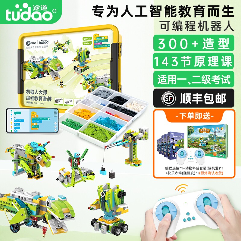 小学生编程机器人电动积木机械儿童益智拼装玩具男孩生日礼物实用