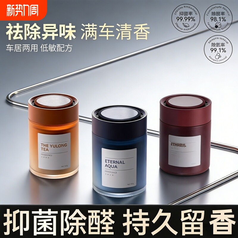 车载香薰持久淡香不刺鼻留香净化空气去异味汽车香氛固体香膏