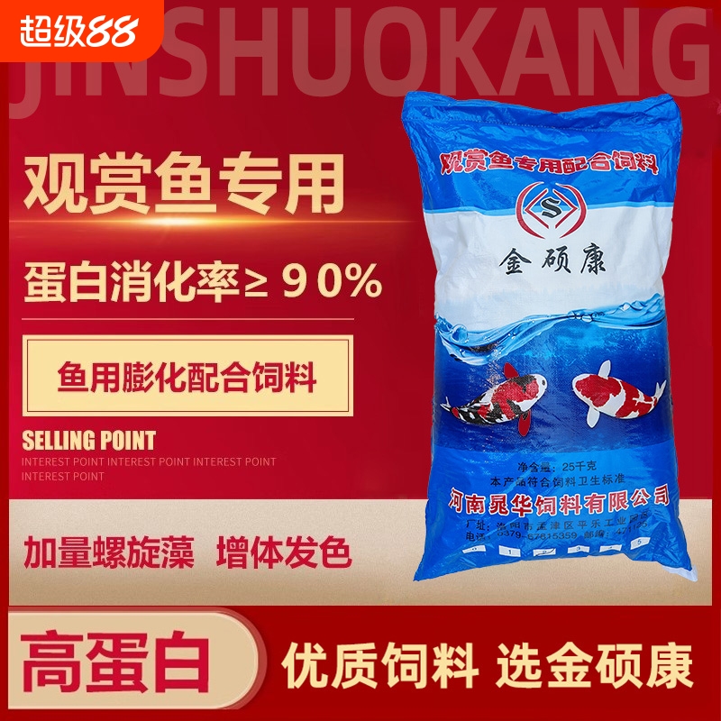 金硕康P40饲料锦鲤观赏鱼增色鱼饲料上浮颗粒鱼食专用高蛋白通用