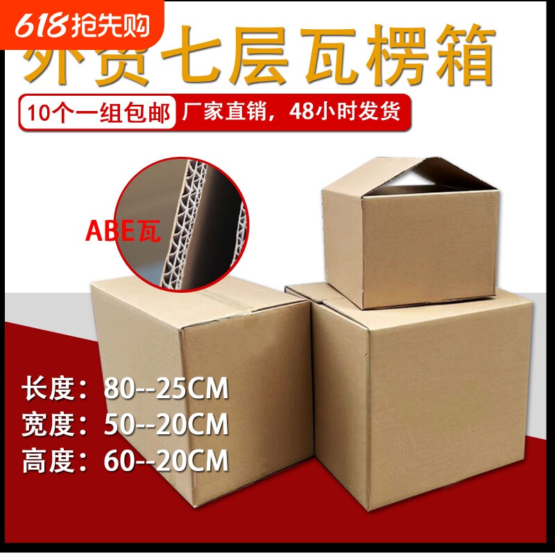 纸箱七层小号加厚加硬快递打包盒周转邮政物流箱子瓦楞纸壳五层