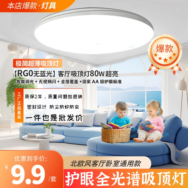 led客厅灯吸顶灯现代大气卧室灯圆餐厅阳台灯具室内超亮三色照明