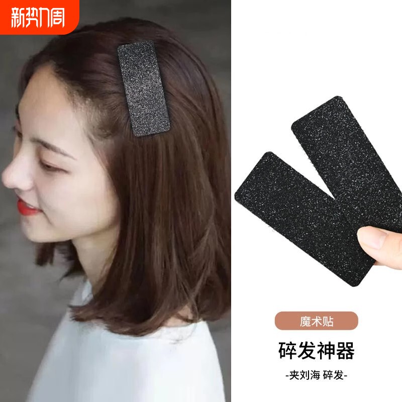 刘海贴粘碎发魔术贴头发魔法贴前额后脑勺整理神器发大人发卡头饰