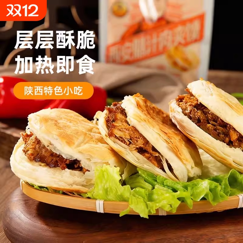 陕二胖一口香腊汁肉夹馍陕西特产西安正宗手工加热即食冷链速食