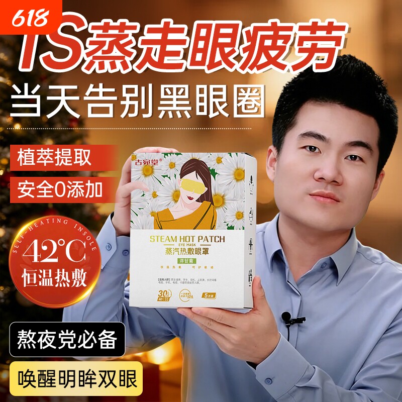 蒸汽热敷眼罩缓解眼睛疲劳学生睡眠遮光发热护眼贴加热蒸手叶黄素