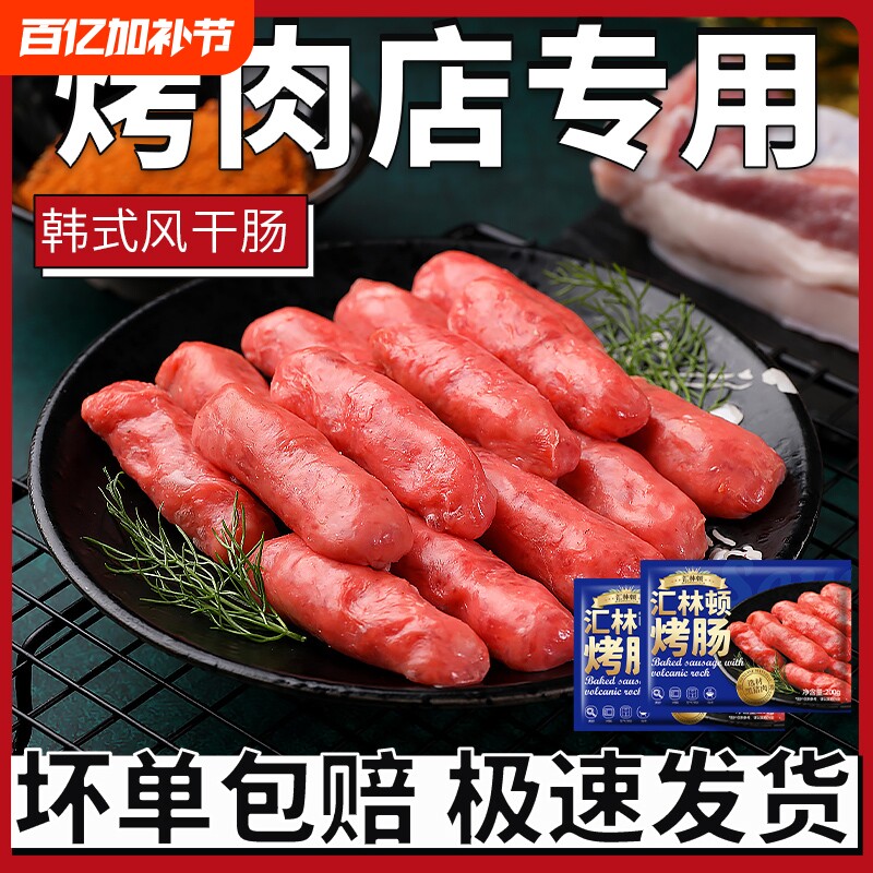 韩式风干烤肠韩国烤肉店肠脆皮风干肠小香肠火锅肠猪肉爆汁肠商用