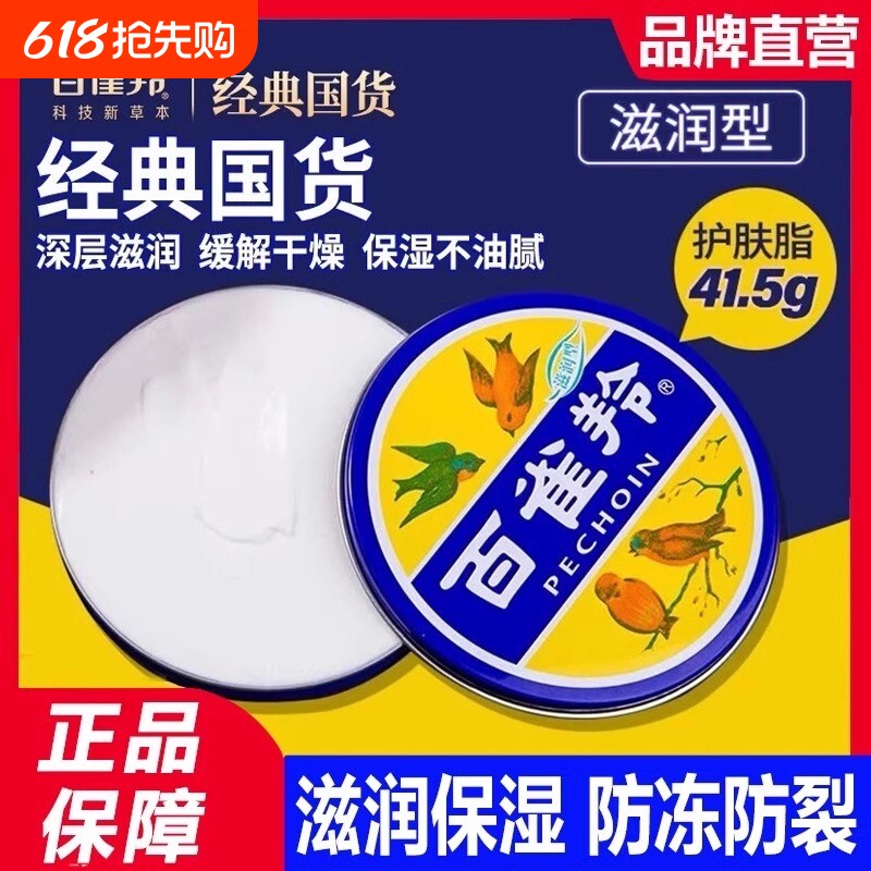百雀羚护肤脂正品护手霜红上海雪花膏老铁盒保湿霜万紫润肤国货