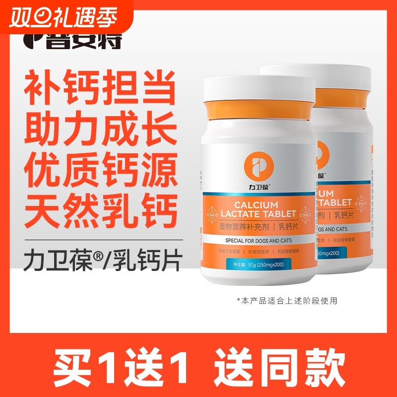 普安特狗狗钙片猫咪折耳小型犬金毛边牧比熊德牧补钙关节软骨