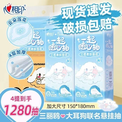 心相印抽纸云感柔肤加厚4层1280抽4提悬挂式擦手纸挂抽整箱实惠装