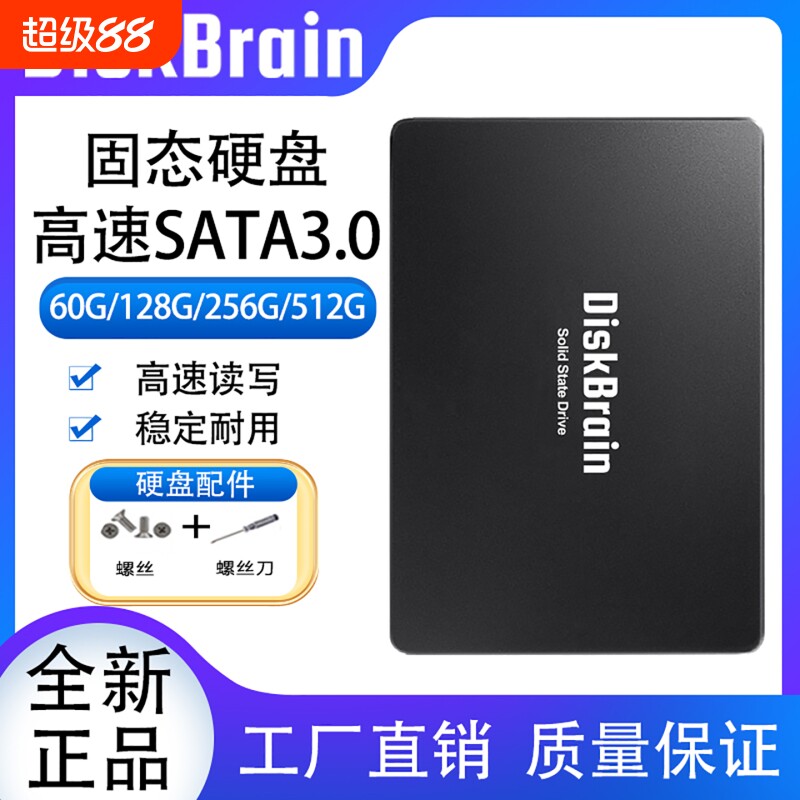 全新SSD固态硬盘256G笔记本512G台式电脑通用SATA接口硬盘