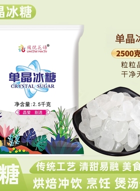 5斤一级单晶冰糖白冰糖小颗粒云南甘蔗厨房调味泡茶泡酒厂家直销