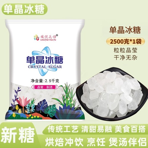单晶冰糖散装罐装厂家直销