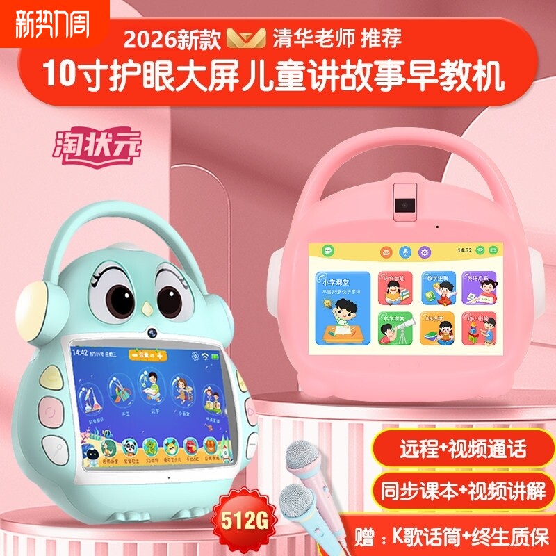 淘状元宝宝学习机儿童早教机器人0到3岁点读机益智男玩具识字故事