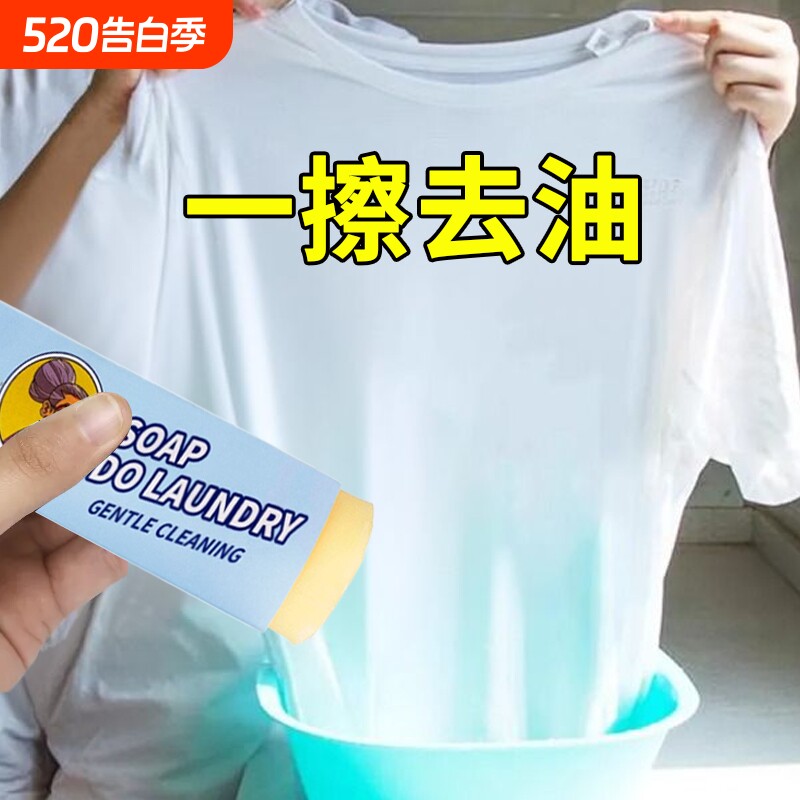 老奶奶去渍棒衣物专用橡皮擦肥皂魔力强力去污家用洗衣皂