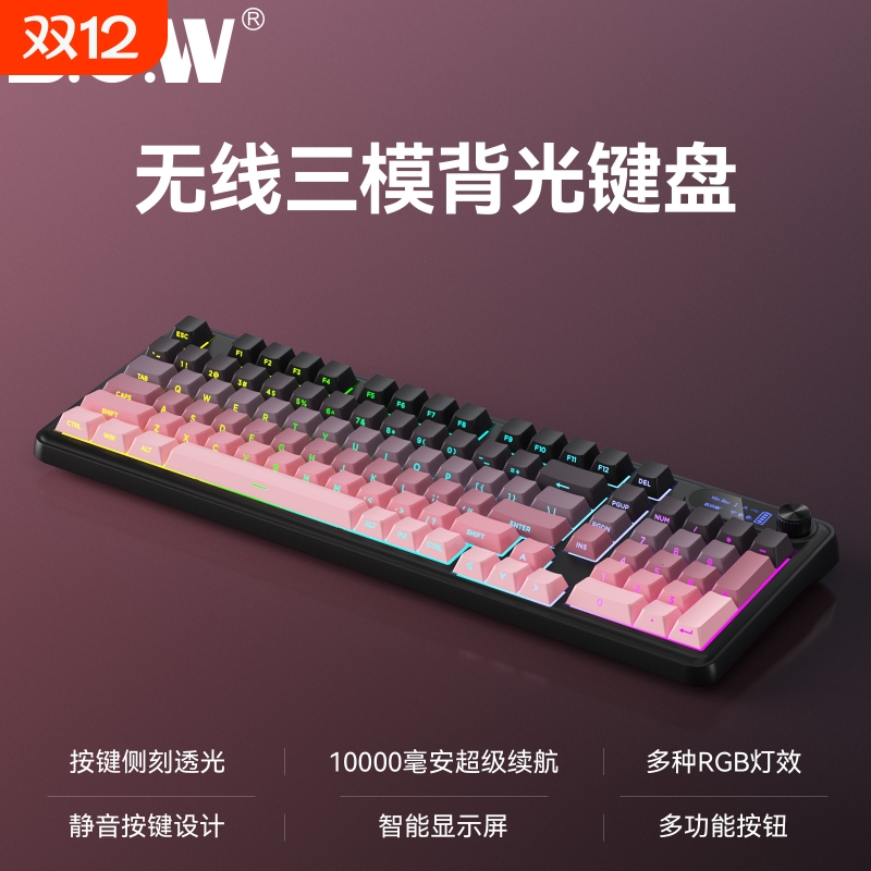 BOW双模侧刻键鼠打字电竞办公用