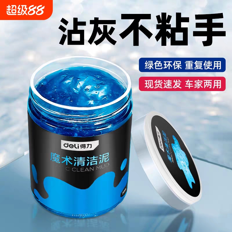 新款清洁软胶汽车内饰粘灰除尘神器键盘清洁泥桌面清理灰尘粘胶