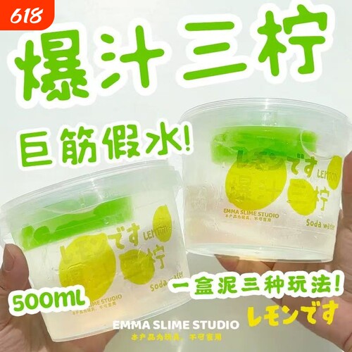 爆汁三柠假水巨筋高透明筋膜感史莱姆抱抱奶少女心解压玩具