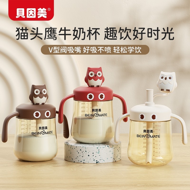 贝因美儿童牛奶杯吸管直饮奶瓶PP宝宝家用刻度牛奶1-3岁喝水杯子