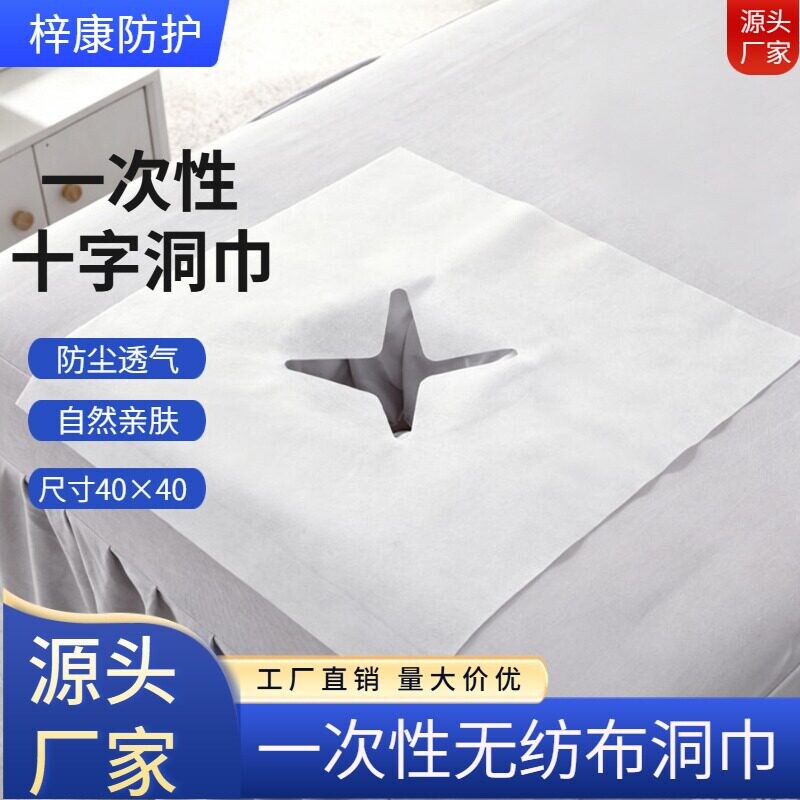 一次性不织布洞巾防尘透气按摩趴巾美容院U型枕套隔脏加厚趴枕图片