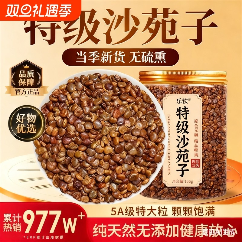 沙苑子中药材正品官方旗舰店袋菟丝子野生男士茶Z24泡酒滋补调理