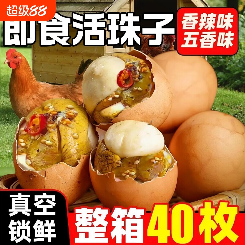 活珠子13天新鲜开袋即食香辣毛鸡蛋熟胚蛋五香钢化蛋批发小吃解馋