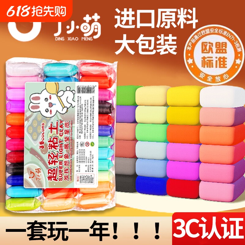 儿童超轻粘土橡皮泥小学生专用彩泥36色黏土5d手工太空泥无毒24
