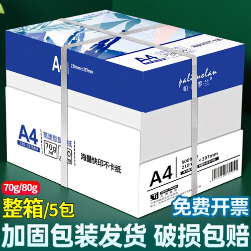 A4纸打印纸加厚整箱批发