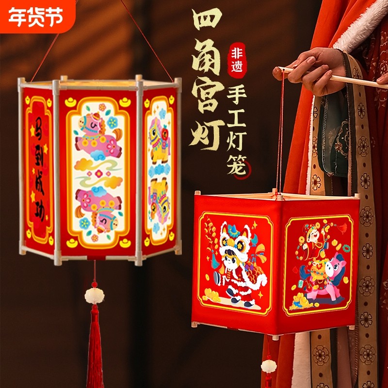 过年2026宫灯马年手提灯笼儿童手工diy花灯材料包手提灯六角灯,节庆用品/礼品,灯笼,淘宝优惠券,粉丝福利购,淘宝优惠卷