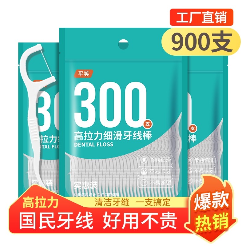 牙线超细便携剔牙牙签一次性家用牙线棒后牙牙缝袋装牙刷健康牙齿