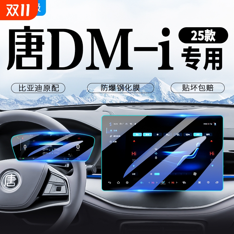 比亚迪唐导航屏幕钢化膜