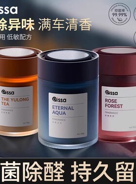 车载香薰汽车香水车内除异味持久