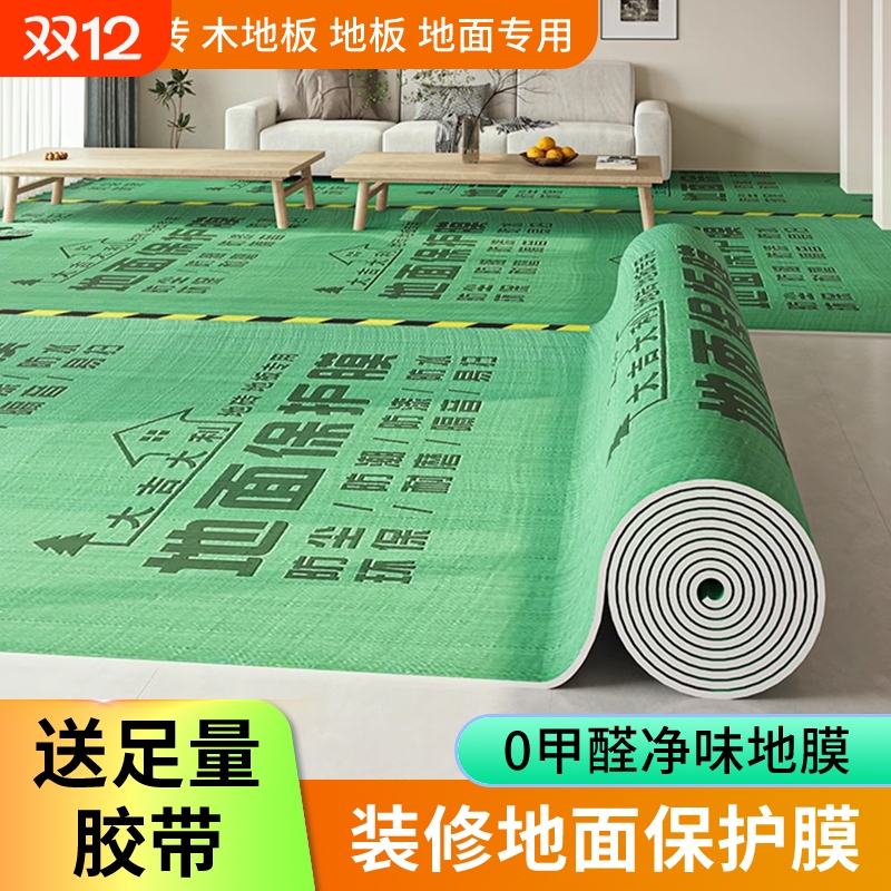 装修地面保护膜地板瓷砖加厚耐磨室内一次性家装用防潮铺地膜PVC