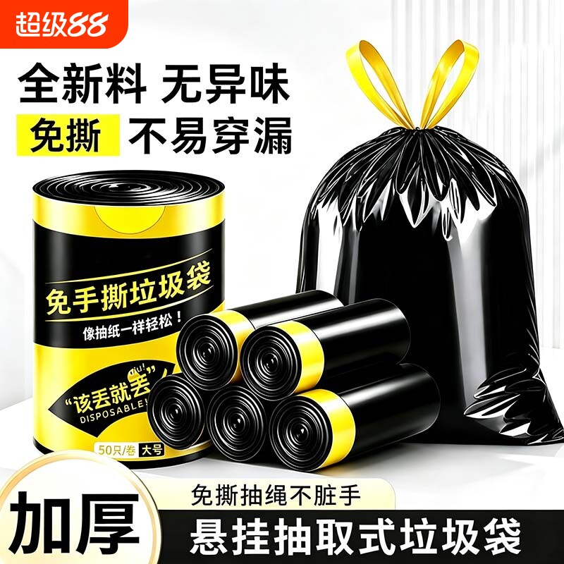 免撕加厚塑料垃圾袋家用图片