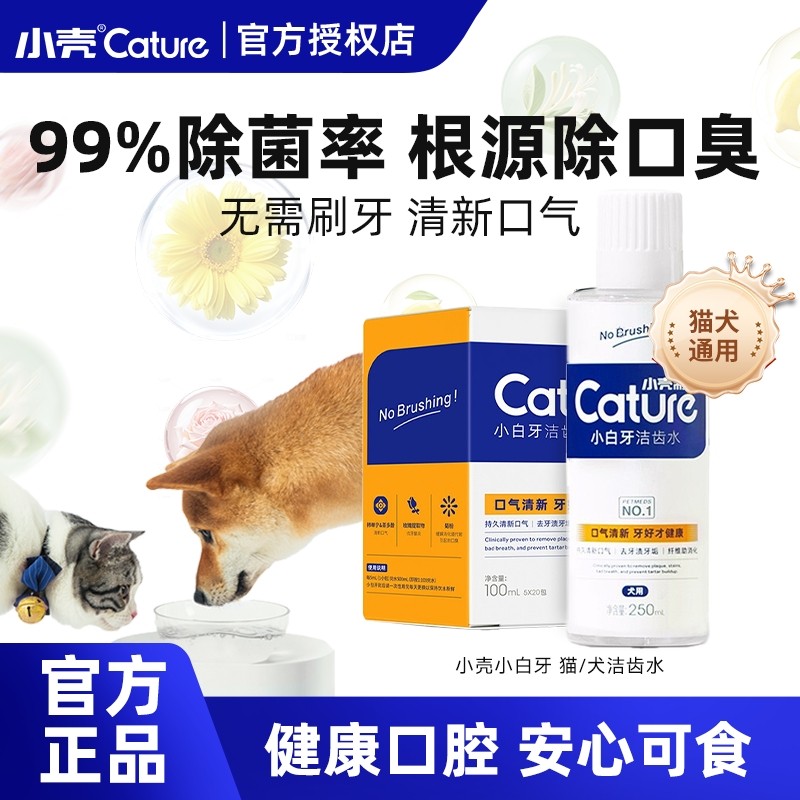 小壳洁齿水宠物可食用狗狗口腔清洁除臭牙结石猫咪漱口水牙刷洁牙,宠物/宠物食品及用品,狗口腔清洁,淘宝优惠券,粉丝福利购,淘宝优惠卷