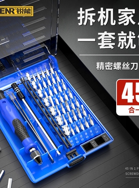 锐能螺丝刀套装家用手机笔记本电脑专业维修拆机清灰螺丝批组套