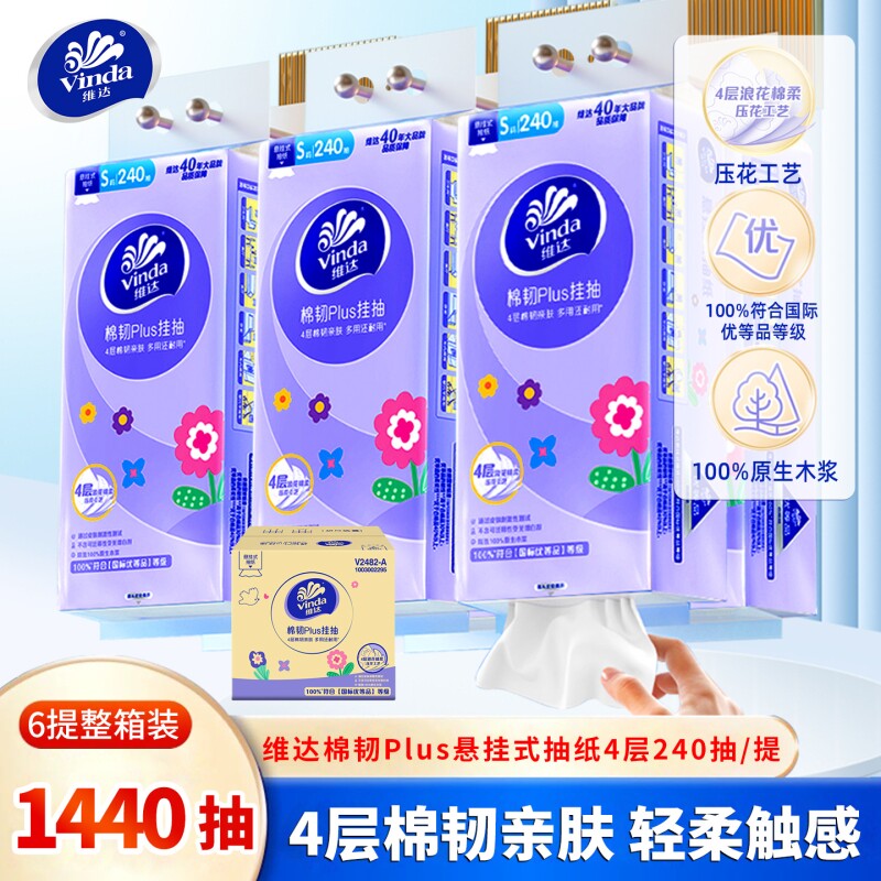 维达悬挂式抽纸6提1440抽整箱餐巾纸家用实惠装擦手卫生纸巾超韧