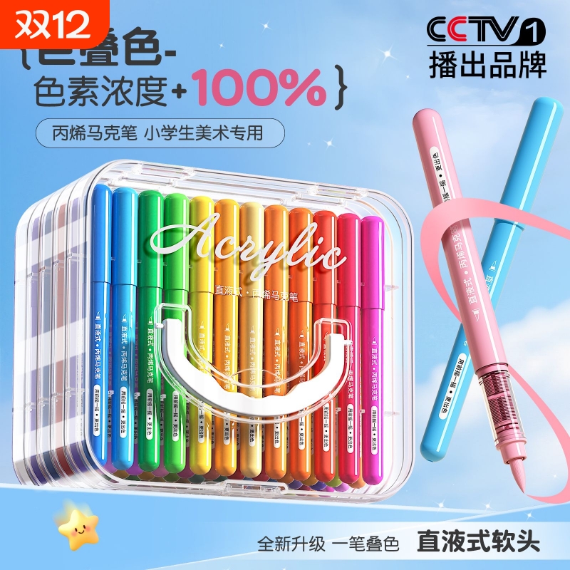 120色直液式丙烯马克笔软头