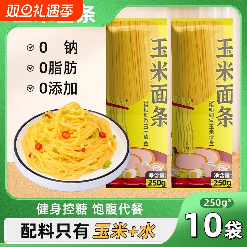 0脂肪东北玉米面条正宗纯正黄挂面无糖精低脂碴条主食粗粮