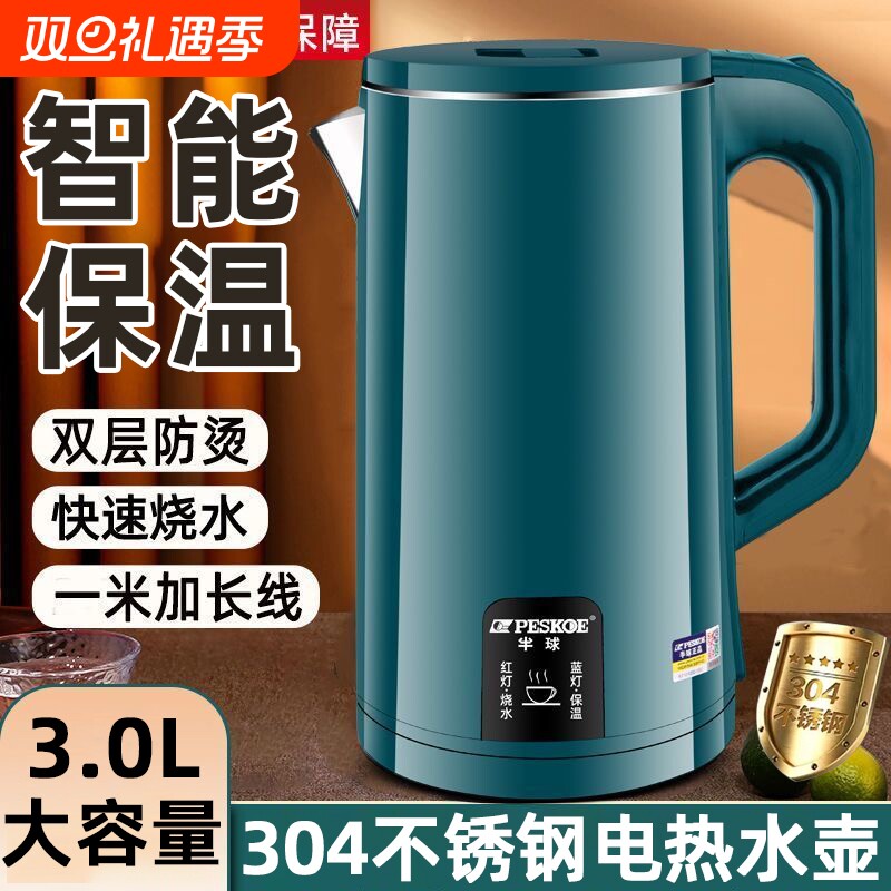 半球电热水壶烧水壶电水壶家用304不锈钢保温一体自动断电开水壶