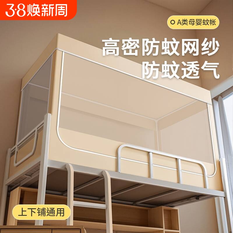 宿舍蚊帐大学生2025年下铺上下铺一体式帐篷床帘上铺免安装可伸缩