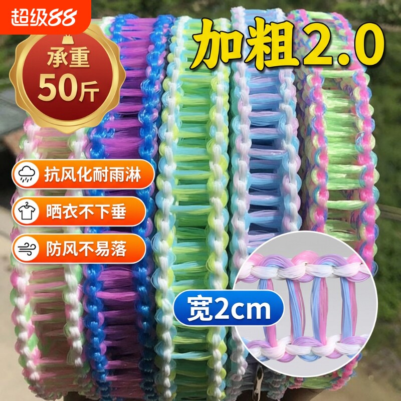晾衣绳加宽加粗防风晾晒绳图片