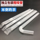 喝粥大口径吸管一次性独立包装 尖口粗吸管弯头珍珠奶茶喝水稀饭用