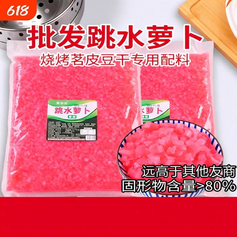 重庆跳水萝卜5斤商用批发整根萝卜酸辣味萝卜丁烧烤苕皮豆干专用
