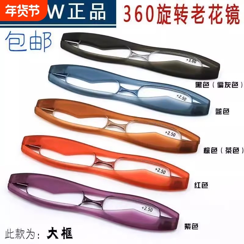 折叠老花镜360度旋转便携式超轻男女时尚树脂优雅舒适高清老花眼