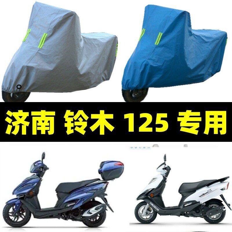适用济南铃木UY125摩托车防雨加厚防尘四季通用车衣罩套踏板防水