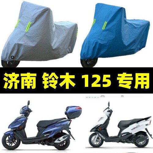适用济南铃木UY125摩托车防雨加厚防尘四季通用车衣罩套踏板防水