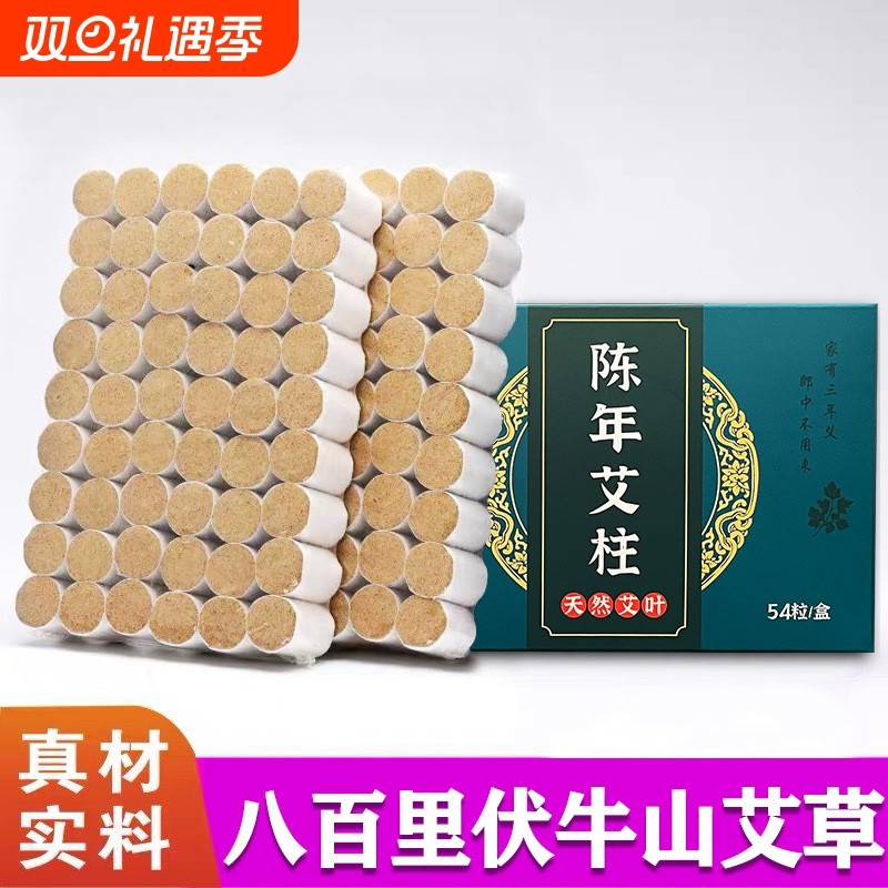 艾柱纯艾绒家用艾灸条陈年艾灸柱艾草柱五年陈陈艾健康黄金郎中