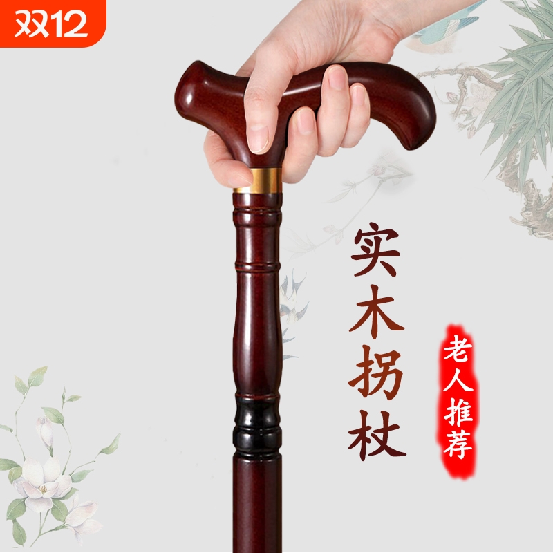 实木四脚防滑手杖|超1000次加购